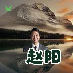 赵阳